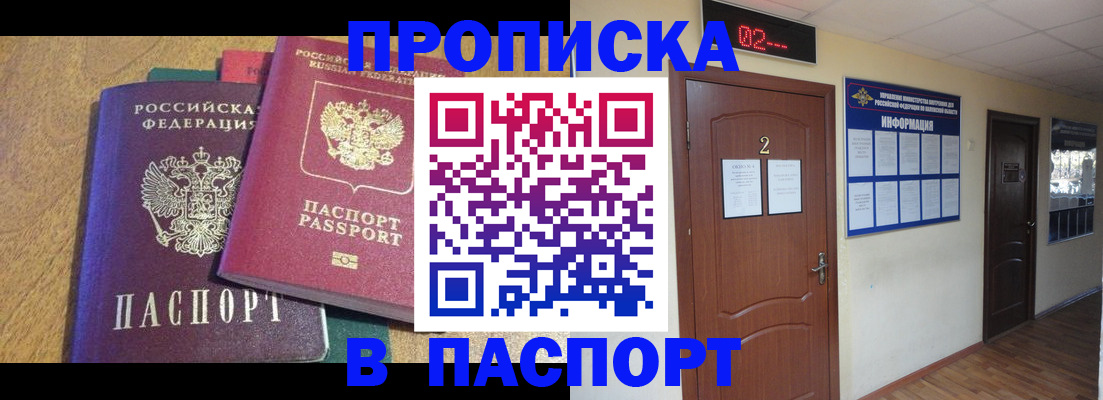 прописка ребенка в Зеленокумске