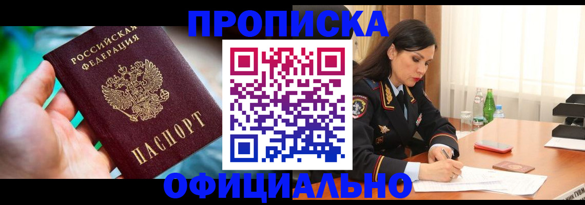 прописка паспорт в Зеленокумске