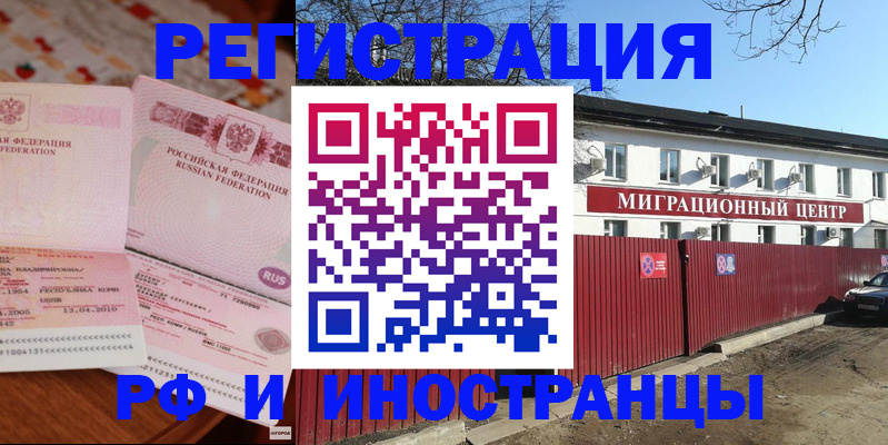 временная регистрация 2025 в Зеленокумске