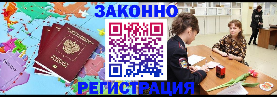 миграционный учет в Зеленокумске
