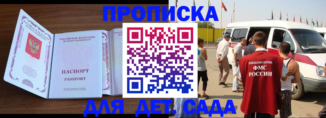 временная регистрация для школы в Зеленокумске